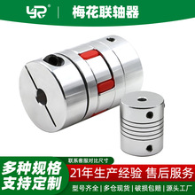 电机梅花联轴器弘旺星型弹性膜片连轴器固定型编码器步进器机械爪