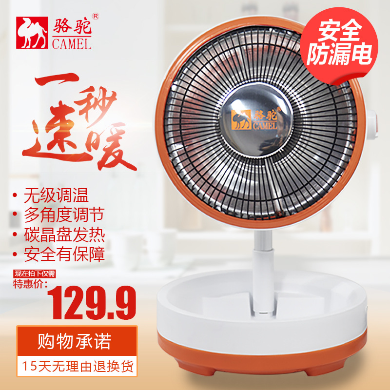 骆驼小太阳取暖器家用电暖气热扇节能省电速热小型暖风机烤火炉器
