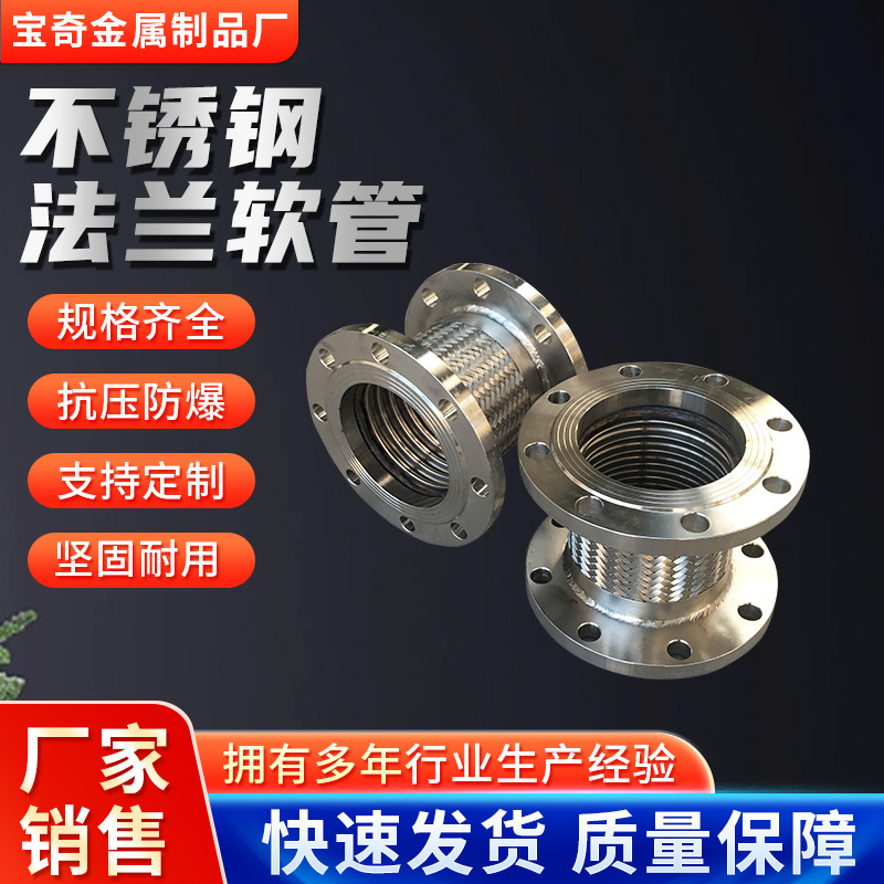 金属波纹软管2寸DN50不锈钢编织金属软管法兰式金属软管厂家直供