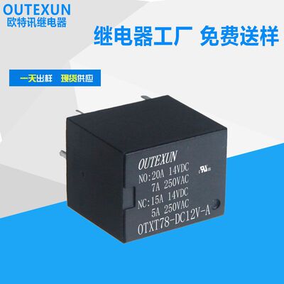 EU news T78 relay 12v Normally open automobile relay 20A direct small-scale Theft prevention relay