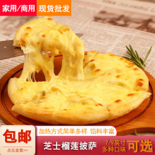芝士披萨7/9英寸 即食家用商用pizza 包邮9种口味半成品披萨批发