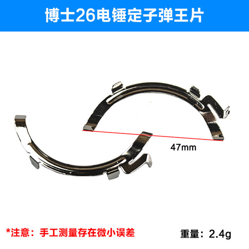 Suitable for Bosch GBH2-26SE impact drill bomb king piece copper insert stator plastic pin light electric hammer accessories