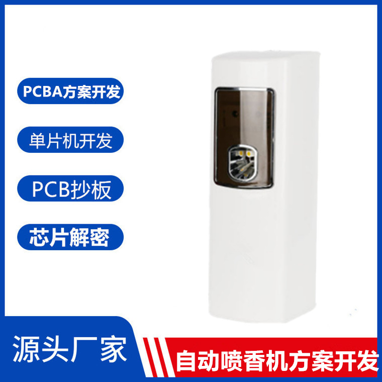 香氛机加香机商用酒店扩香机精油香薰机PCBA主板车载智能香氛方案