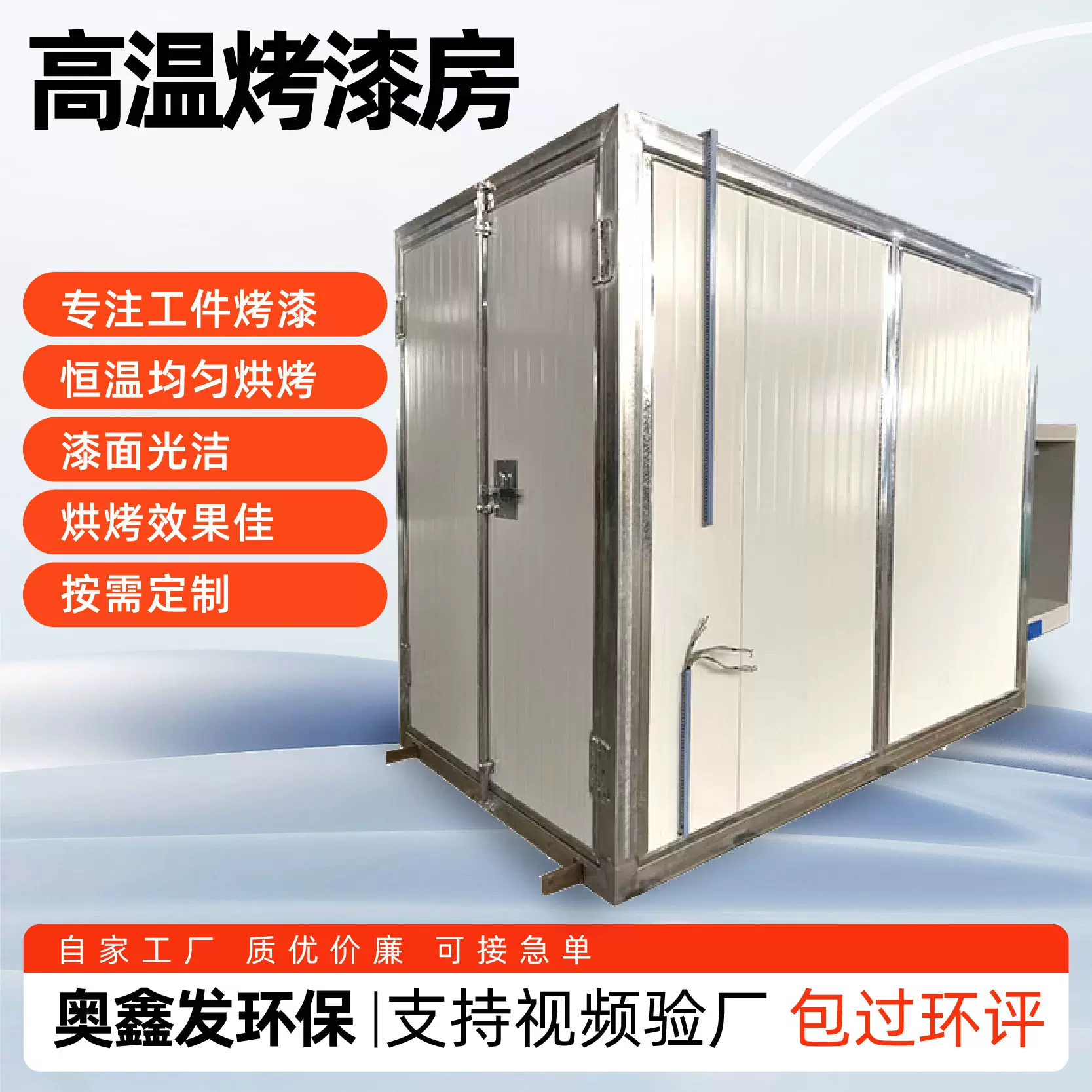 高温烤漆房固化炉全套喷塑设备工业烤箱大型加热高温烤漆房