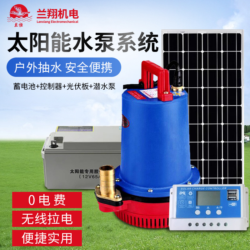 12V光伏直流高扬程抽水机太阳能小型泵家用农用鱼缸循环潜水泵48V