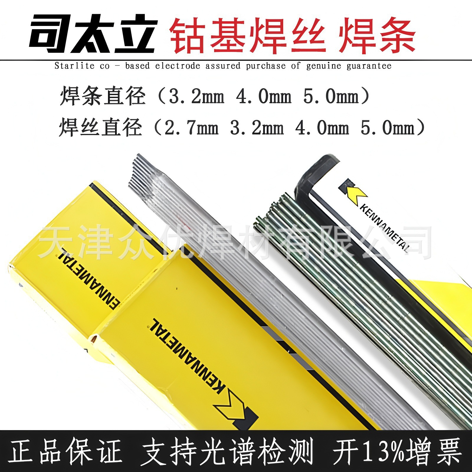 司太立钴基焊丝Stellite1号6号12号S111/S114钴基合金焊丝铸棒