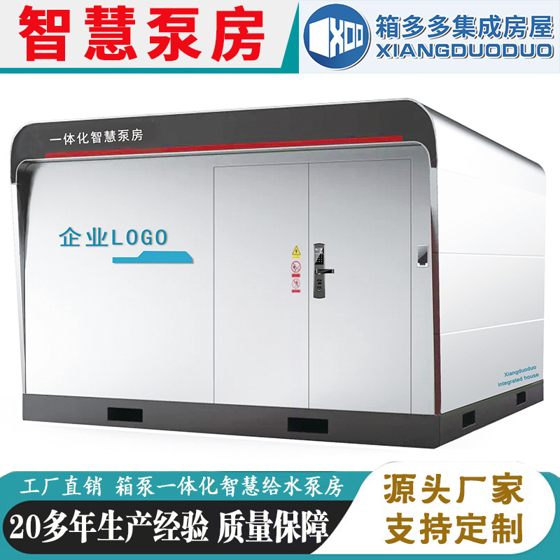Sala de bombas prefabricadas, equipo de suministro de agua para riego de jardines de tierras agrícolas, sala de bombas de suministro de agua inteligente tipo caja, equipo de suministro de agua secundario
