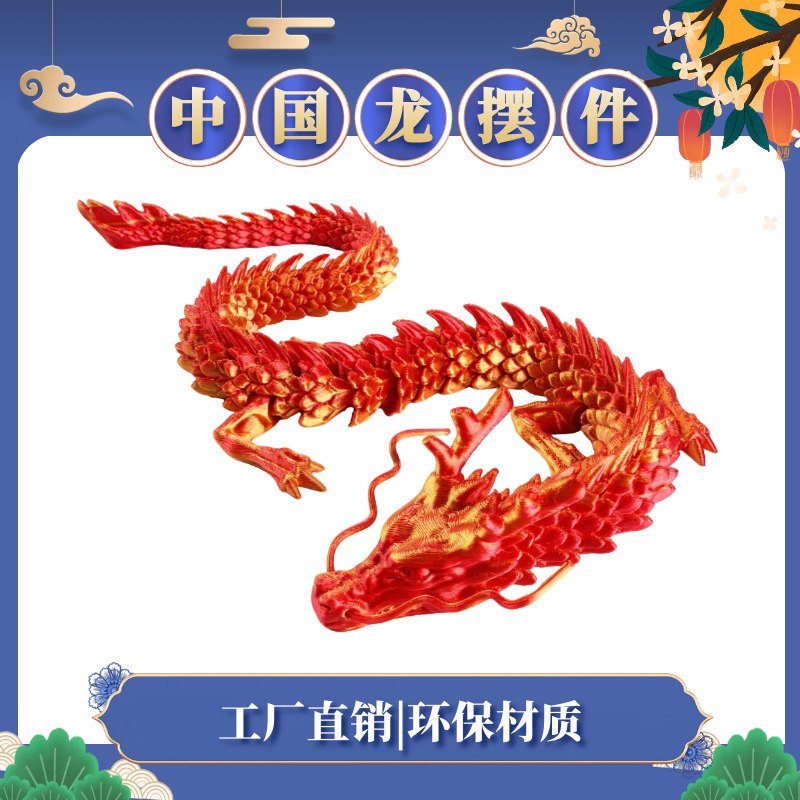 クロスボーダー 3D プリントドラゴン中国の龍神フィギュア可動関節ドラゴンおもちゃ工芸品メーカー卸売ドロップシッピング|undefined