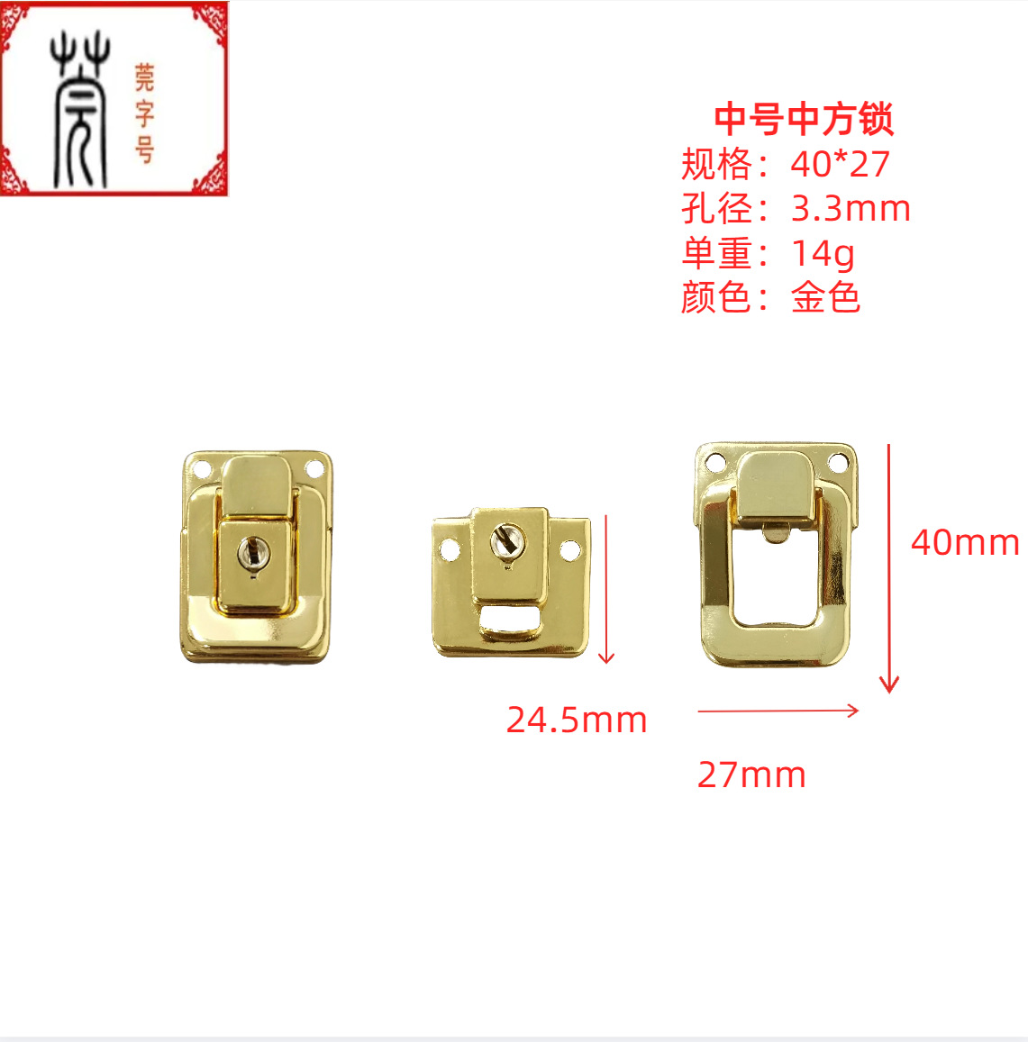 27*40带锁芯挂金