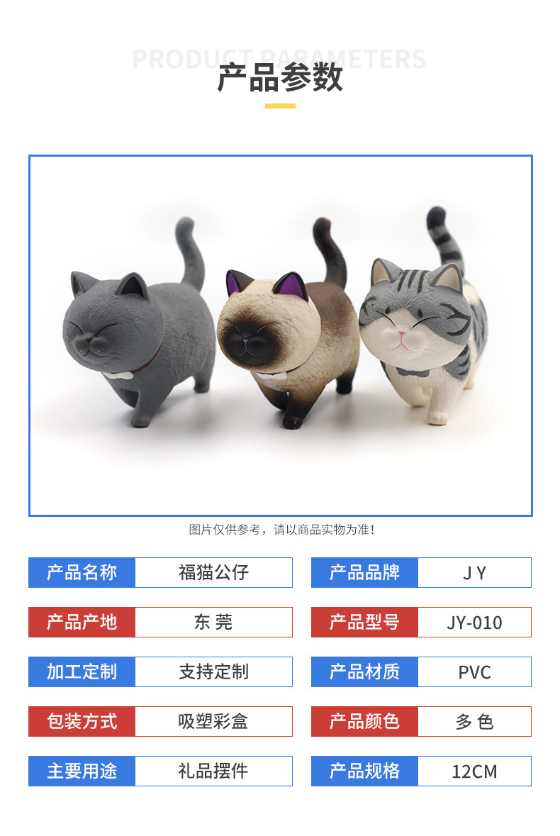 福猫搪胶公仔