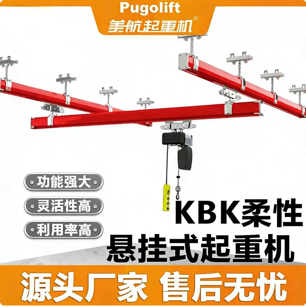 轻型KBK起重机 柔性吊机 kbk 起重机厂家 汽车行业车间物料搬运