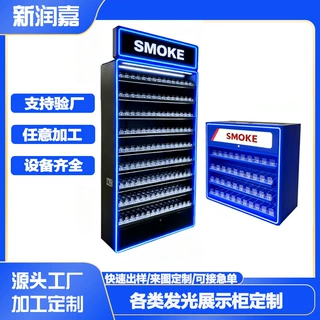 定制雾化器展示架收纳售卖柜推进器口含烟香烟雾化器电子LED展柜
