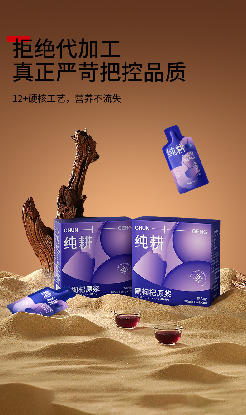 Black Goji Berry Puree Drink 300ml Ready to Drink Cold Pressed Ningxia Black Wolfberry Juice specifications