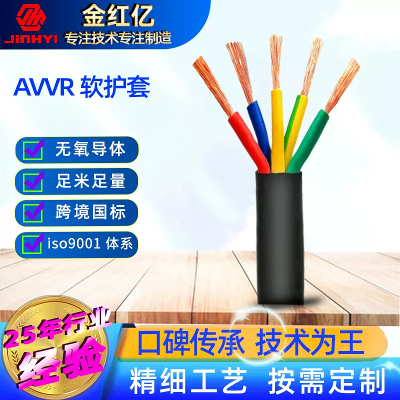 优选电缆线AVVR铜芯电源线电缆动力链接线阻燃CCC认证电线全铜多
