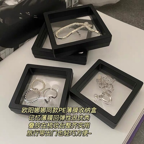 Ouyang Nana Xiaohongshu endorses popular PE film jewelry display box for rings, necklaces, and silver accessories care