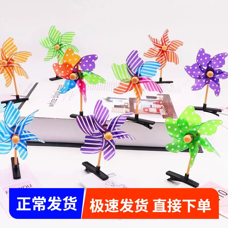 卖萌风车发夹创意旋转迷你小风车发夹地推扫码礼品儿童户外小发饰