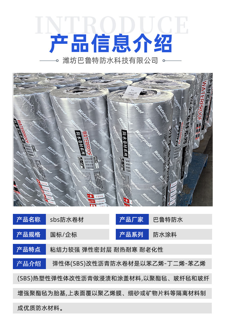 SBS改性沥青防水卷材 地下室卫生间防水材料 粘结力强SBS防水卷材-阿里巴巴