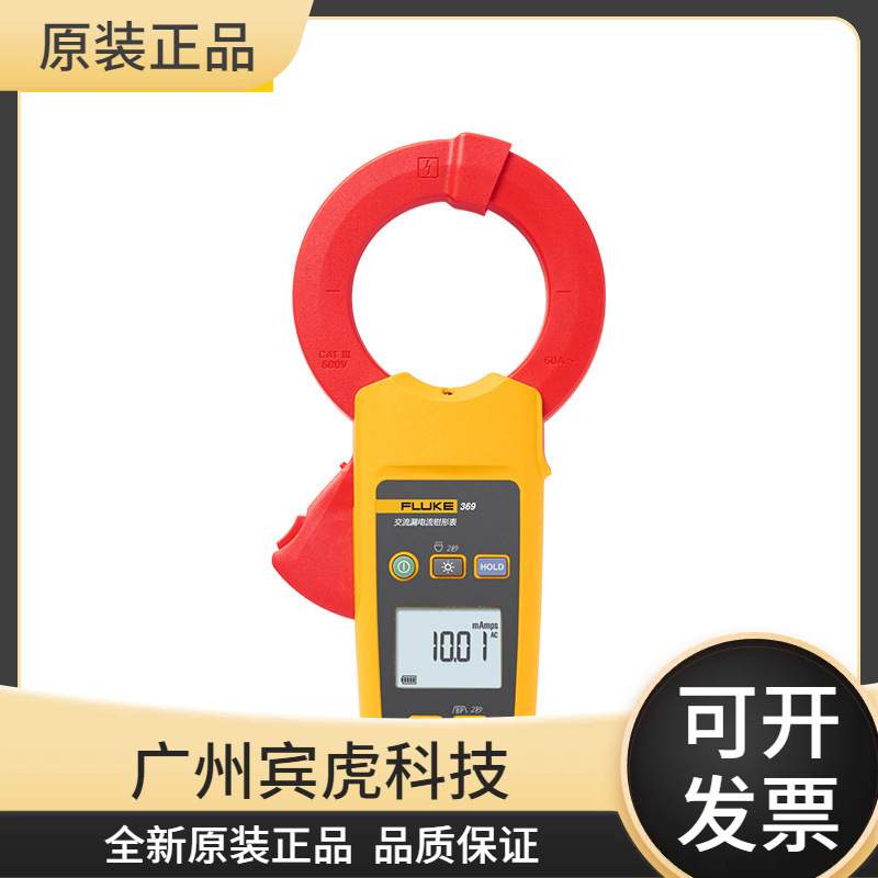 FLUKE福禄克F368FC F369FC真有效值交流漏电流钳形表微安级钳型表