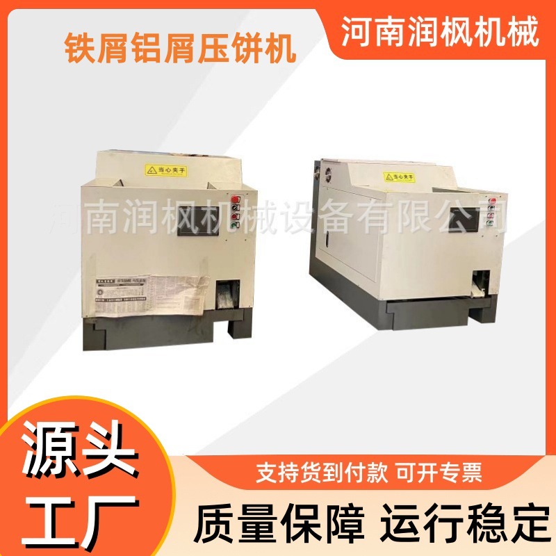 全自动卧式铝屑削压饼机 金属液压屑饼机 铝屑铁屑碎屑压块机