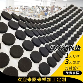 圆形黑色eva脚垫硅胶防滑垫网格橡胶单面垫片自粘eva泡棉胶垫定制