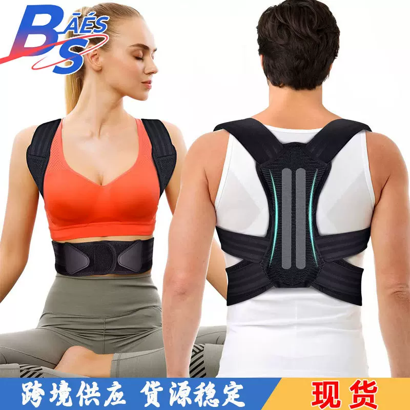亚马逊中山式矫姿带防驼背矫正神器隐形透气背部钢板支撑矫正器