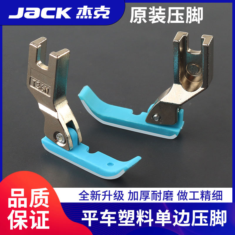 原装电脑平车T36LN压脚左右单边上拉链牛津塑料超耐磨缝纫机配件