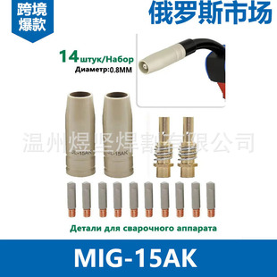���_˹�Ј��Ᵽ��15AK��������MIG���쌧���MAG��늾��B�U14pcs