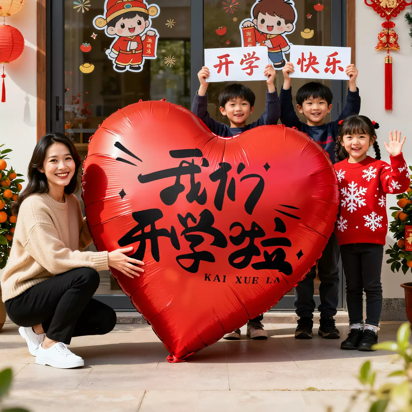 开学季装饰超大爱心铝膜气球幼儿园小学校教室氛围仪式感拍照道具