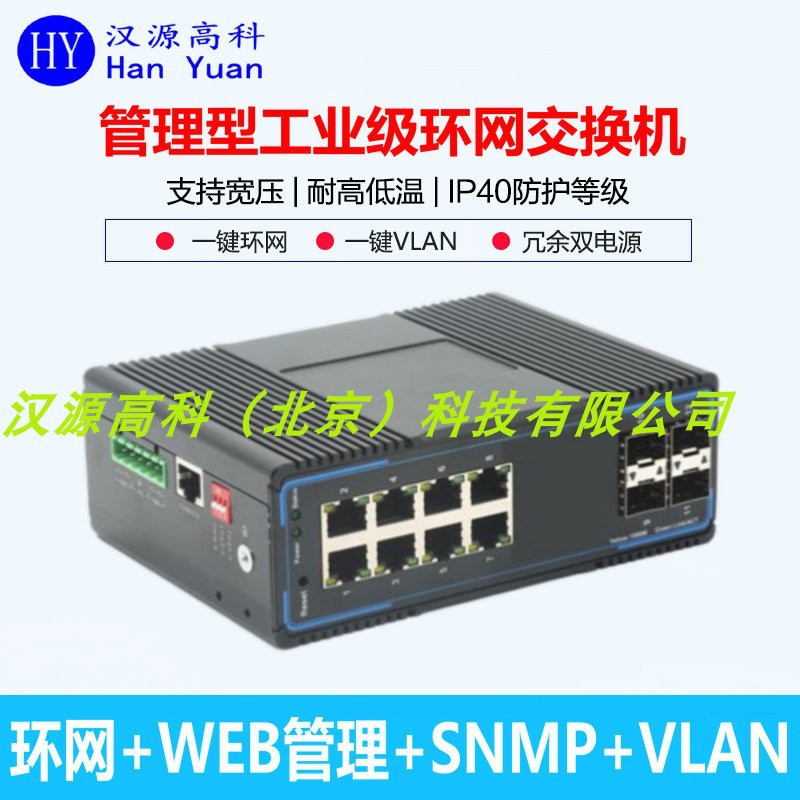 4光8电网管型工业级以太网交换机一纤环通千兆4光8电工业级交换机