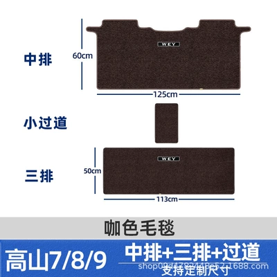 Universal Foot Pad — Wall Weilai Alpine 7/8/9 Special - middle-row-three-rows-aisle-brown-blanket
