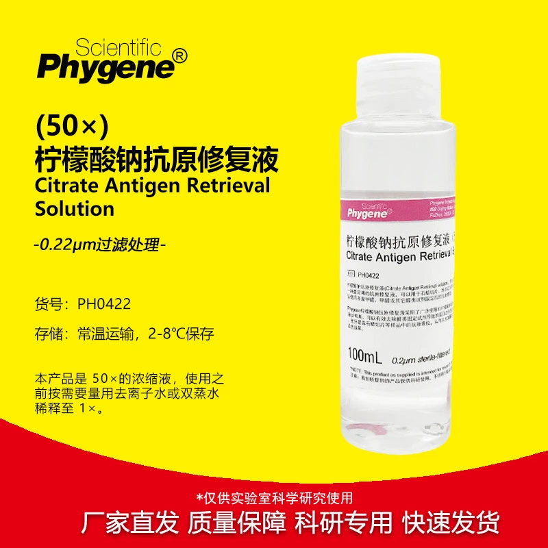 Антигеновый раствор цитрата натрия 50X Иммуногистохимия 100 мл [PH0422 PHYGENE]