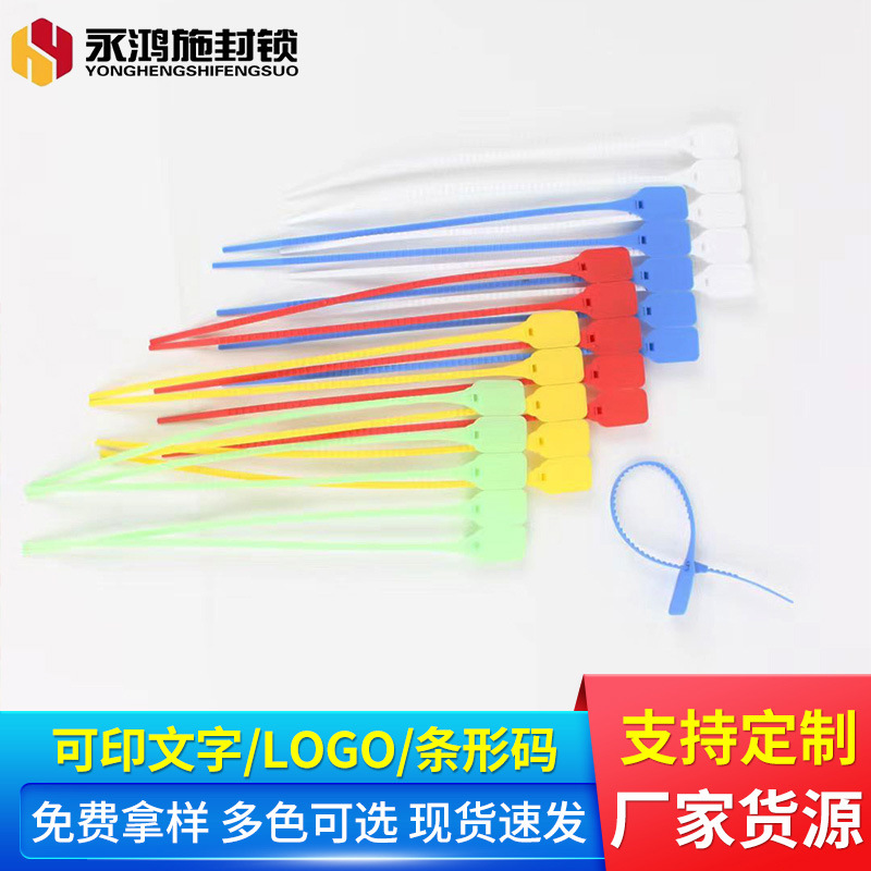 塑料封条防伪扎带防拆条衣服防盗扣一次性防调包标签吊牌扎带