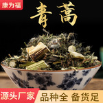 青蒿 草蒿 黑蒿 蒿子 苦蒿青蒿叶 中药材青蒿 青蒿粉 产地货源