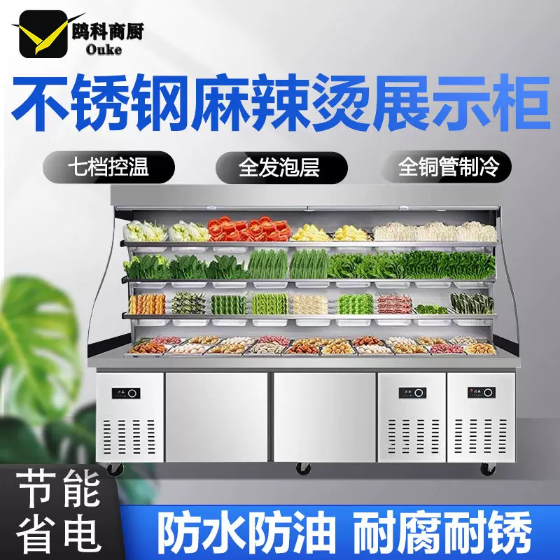 不锈钢麻辣烫展示柜冷藏商用设备保鲜柜串串柜冒菜风幕柜点菜柜