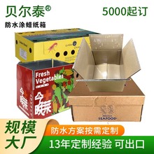 定制纸箱 冻品生鲜海鲜冷链冷库涂蜡防水防潮覆膜包装盒纸箱