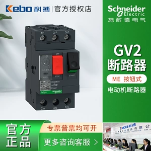 [施耐德断路器电动机保护器GV2ME热磁型马达断路器0.1-32A按钮控制]