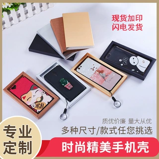 手机壳包装盒透明磨砂牛皮纸黑卡PP手机壳纸盒抽屉盒logo印刷定做