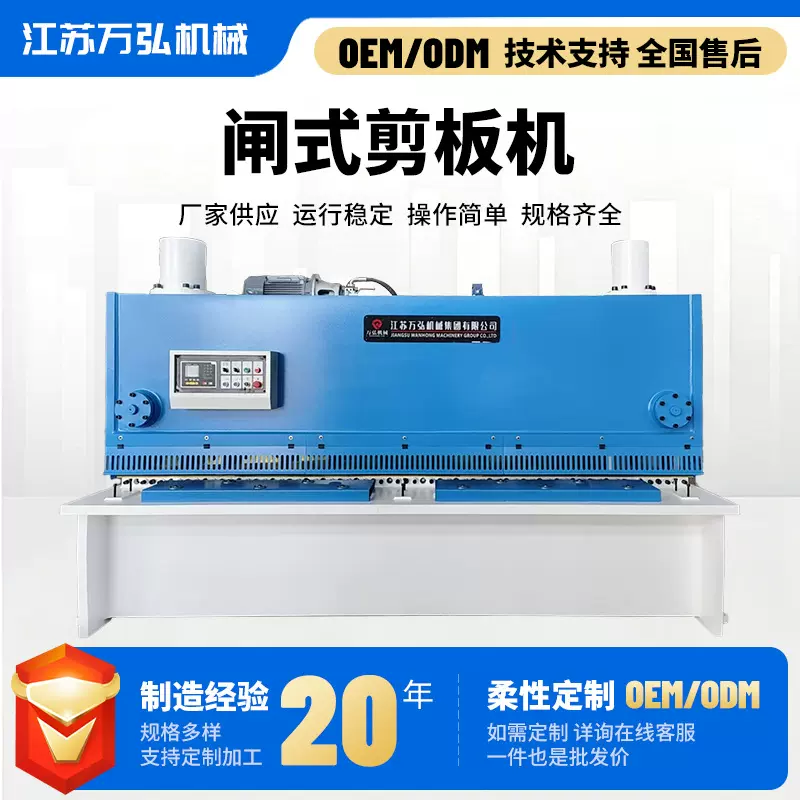 闸式剪板机定制数控液压钢板铝材铁皮切板机金属剪板机裁板机