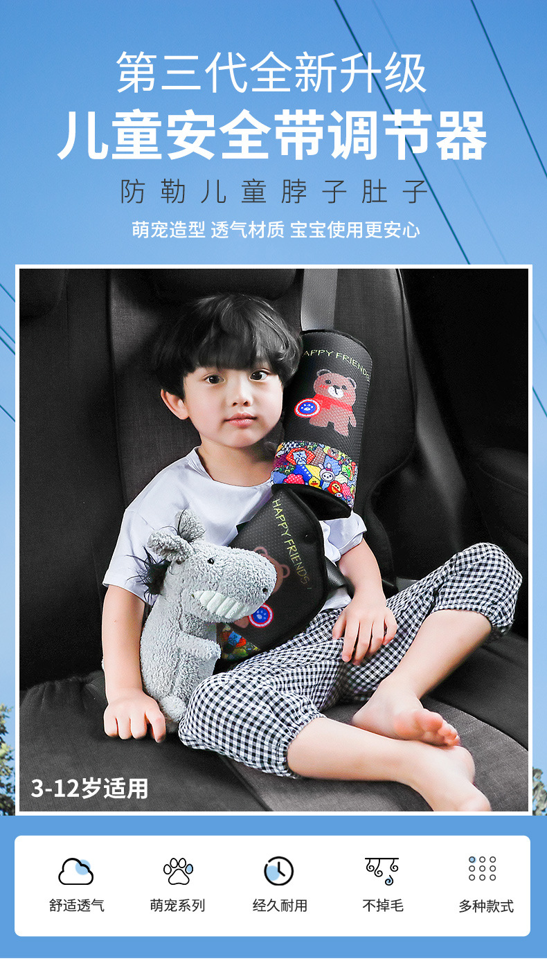 Children's Car Seat Belt Shoulder Cover Cute Car Anti-Leg Neck Fixing Adjuster Baby Car Safety Belt Cover