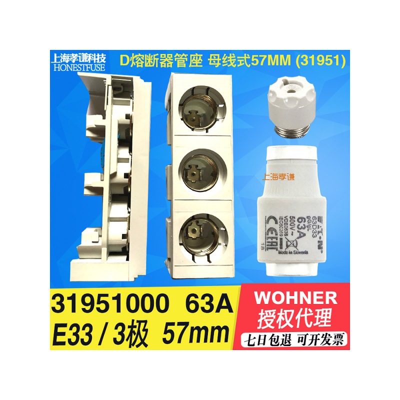 德国维纳尔31442 31951 Wohner 35A-63A 500V D33熔断器座母线式