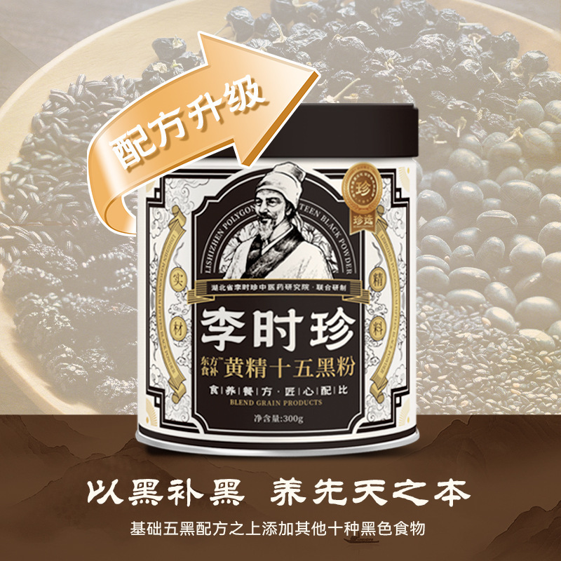李时珍黄精十五黑粉300g罐装早餐代餐粉黑芝麻粉黑桑葚黑加仑黑豆|undefined
