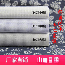 十字绣布料面料中格绣布纯棉手工绣花刺绣鞋垫格子布