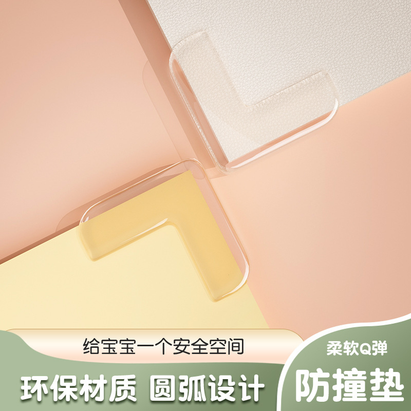桌面防撞護角兒童防磕碰包軟硅膠透明防撞角桌子尖角保護套防撞貼