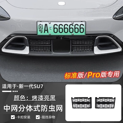 Compatible with the new generation Xiaomi SU7 car insect-proof net, front grille air intake protection cover, modification accessories (Automobile anti-insect net) - new-generation-su7-standardpro-version-clip-on-insect-screen-glossy-black-two-piece-set