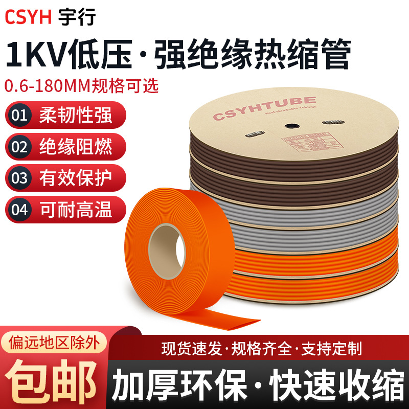 Naranja marrón gris grueso tubo de retracción térmica alambre eléctrico cable de protección manguito de aislamiento de baja tensión tubo de retracción térmica