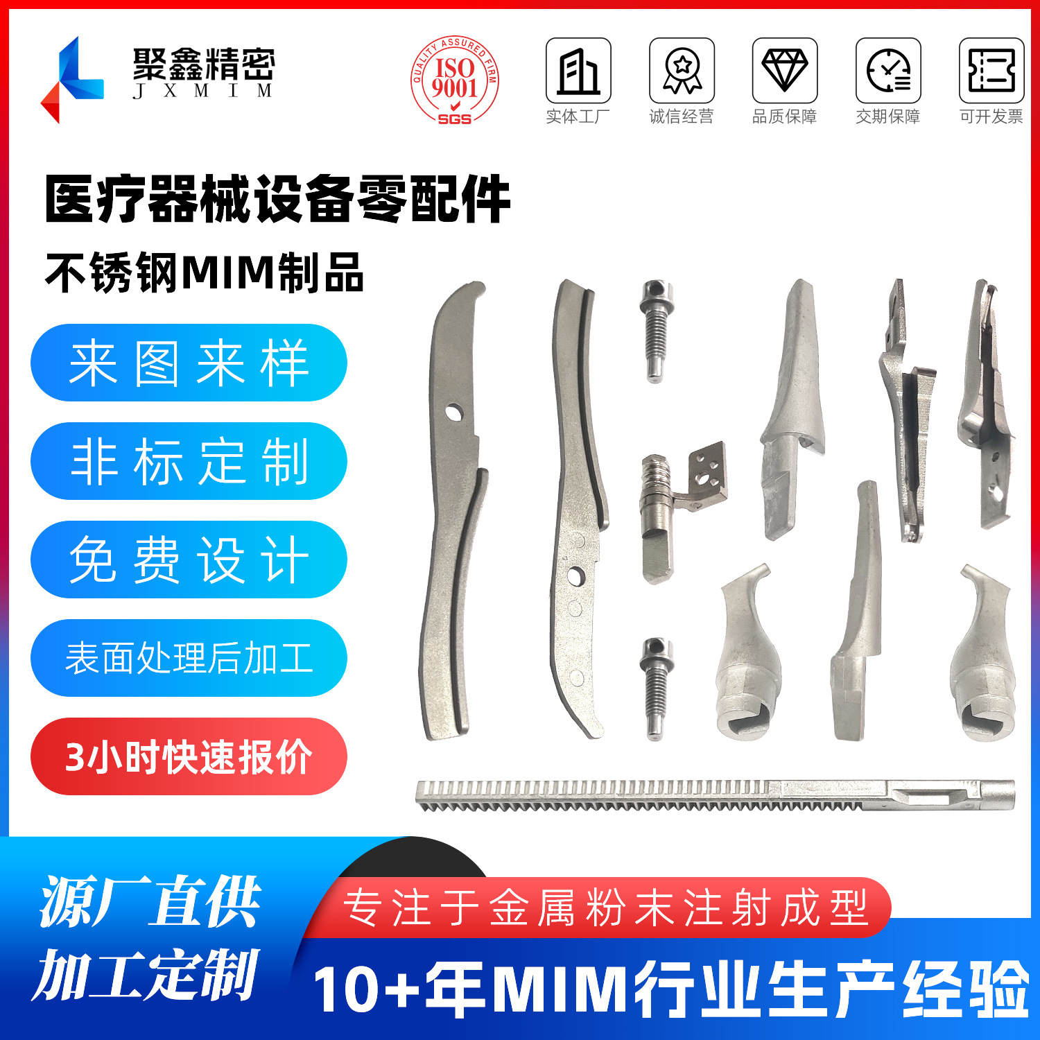 MIM加工不锈钢金属注射成型适用于医疗器械设备零配件厂家高精密