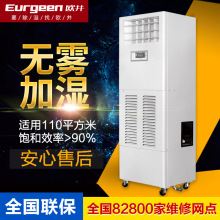 欧井OJSM-09工业加湿机全自动湿膜加湿电子厂机房无水珠加湿器