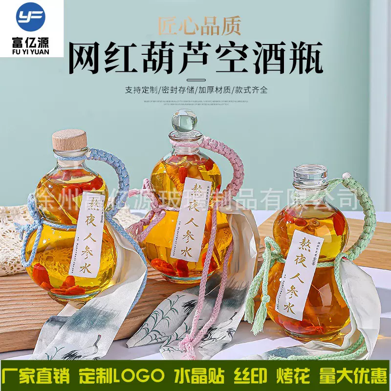 葫芦瓶透明玻璃白酒瓶空瓶500ml375ml250ml奶茶瓶饮料瓶熬夜水瓶