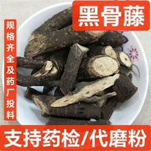 中药材批发 黑骨藤 通关藤 乌骨藤  黑古藤 铁骨头 黑骨藤 黑古藤