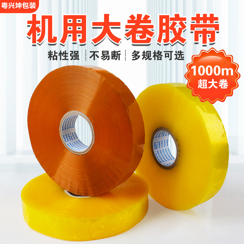 Cinta de embalaje de rollo grande Cinta beige adhesiva transparente Cinta de embalaje de logística express Cinta de sellado